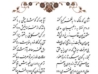  تفال/ آنان که خاک را به نظر کیمیا کنند