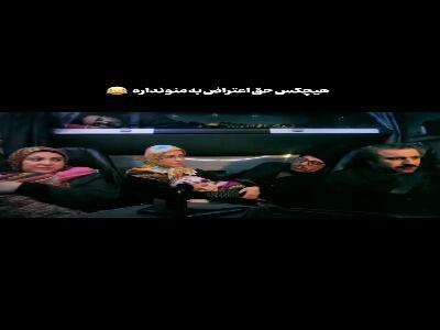  هیچکس حق اعتراض به منو نداره!