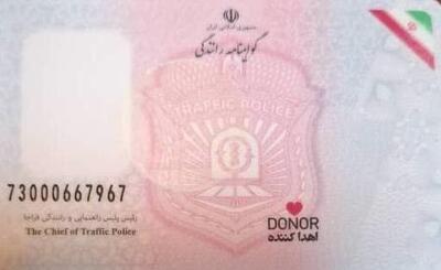 جزئیات درج نشان اهدای عضو بر گواهی‌نامه‌های رانندگی