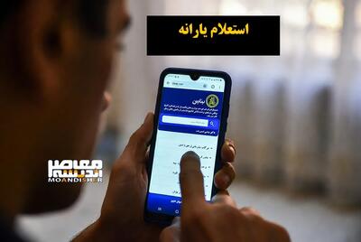 استعلام واریز یارانه دی ۱۴۰۴: راهنمای کامل و آخرین اخبار