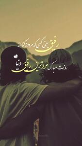 کلیپ روز مرد مبارک برای رفیق جدید