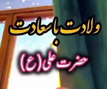 کلیپ تبریک ولادت حضرت علی (ع) و روز پدر و مرد