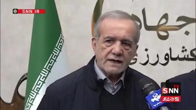 پزشکیان تکلیف یارانه ها را یکسره کرد + ویدئو