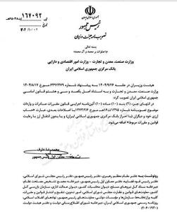 واردات بدون نیاز به تخصیص ارز بانک مرکزی آزاد اعلام شد