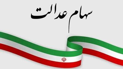 فقط چند روز تا پایان مهلت ثبت‌نام در سجام برای جاماندگان سهام عدالت!