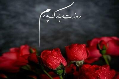  متن تبریک روز پدر ۱۴۰۴ / پیام عاشقانه تبریک روز مرد و پدر برای استوری اینستاگرام