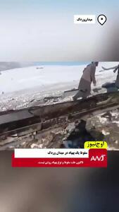  سقوط پهپاد آمریکای در مناطق کوهستانی افغانستان