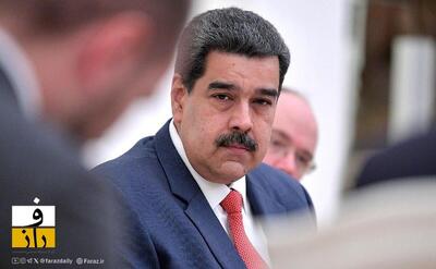  مادورو آماده مذاکره با آمریکا‌ | سکوت درباره حمله به خاک ونزوئلا