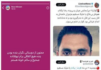 ‌سناریوی کشته‌سازی ضدانقلاب ادامه دارد/ رضا نیکنام زنده است