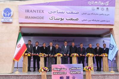 تهران میزبان غول‌های نساجی و پوشاک