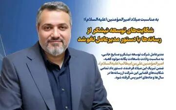  شکایت‌های توسعه نیشکر از رسانه‌ها با دستور مدیرعامل لغو شد