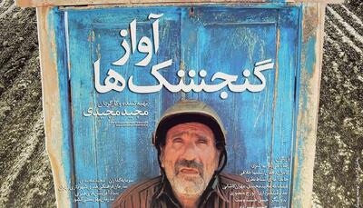  بیوگرافی بازیگران فیلم آواز گنجشک ها + داستان و نقش ها