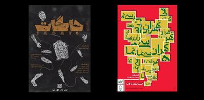 از آغاز فصل «تهران سی‌نَما» و اجرای «جاگات» تا تعطیلی یک‌روزه سالن‌های نمایشی