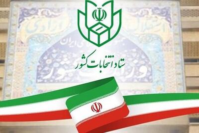  آغاز فرایند انتخابات میان‌دوره‌ای مجلس خبرگان رهبری و مجلس شورای اسلامی