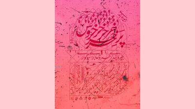  از نمایش یک اقتباس مهیج و عجیب تا تقدیم چند تئاتر به پدران