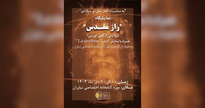  معرفی یکی از بحث‌برانگیزترین آثار مذهبی جهان در کاخ نیاوران