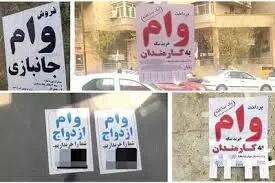 هشدار: وام، دام تازه کلاهبرداران است/ ویدئو