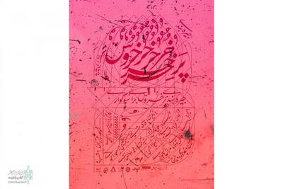 بازگشت «جیره‌بندی پر خروس برای سوگواری» پس از بیش از یک دهه