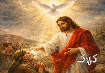 روح ‌القُدس؛ پشت‌صحنه معجزات حضرت عیسی(ع) - مجله اینترنتی کولاک