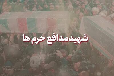  نماهنگ/ شهید مدافع حرم‌ها