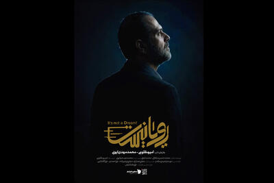 پخش «رویانیست» همزمان با سالگرد درگذشت مؤسس پژوهشگاه رویان