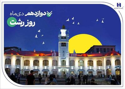  روایت خدمات گسترده بانک صادرات ایران در گیلان سرسبز از طریق ۷۳ شعبه سپهری