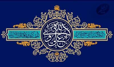  پیام تبریک علی صیادزاده، مدیرعامل بیمه معلم به مناسبت ولادت حضرت علی (ع) و روز مرد