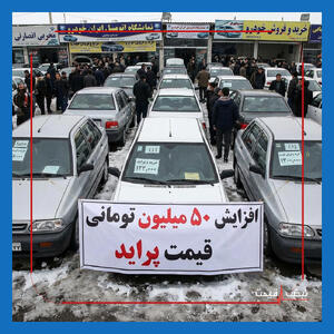 بازار پراید در زمستان داغ شد؛ افزایش قیمت‌ها تا ۵۰ میلیون تومان و پیامدهای آن برای خریداران