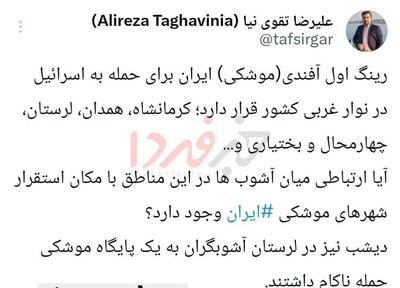 افشاگری درباره قصد حمله به پاسگاه موشکی ایران