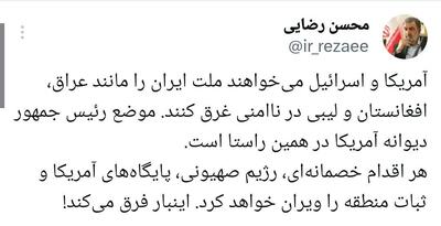 محسن رضایی خطاب به آمریکا و اسرائیل: «اینبار فرق میکند!»