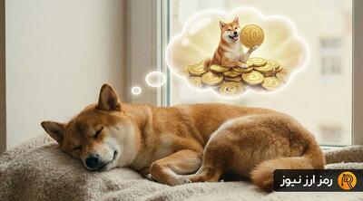 رویای شیرین با چاشنی تکنیکال؛ برای دوج کوین ۱۰ دلاری آماده‌اید؟