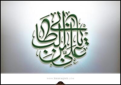  برپایی جشن میلاد امام علی (ع) با حضور حضرت آیت الله مکارم شیرازی