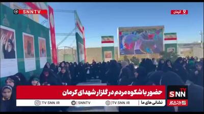  حضور با شکوه مردم در گلزار شهدای کرمان