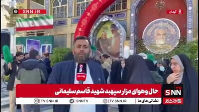  گزارش SNNTV از گلزار شهدای کرمان/حلقه مردم در جوار مزار سپهبد شهید حاج قاسم سلیمانی