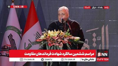  پخش زنده ششمین سالگرد شهادت فرماندهان مقاومت در بغداد