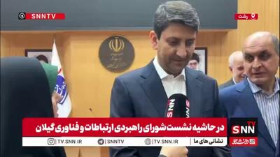  وزیر ارتباطات: همه روستاهای بالای ۲۰ خانوار تا پایان برنامه به اینترنت باکیفیت متصل می‌شوند/ استفاده از ظرفیت ماهواره مخابراتی برای پوشش روستاهای صعب‌العبور