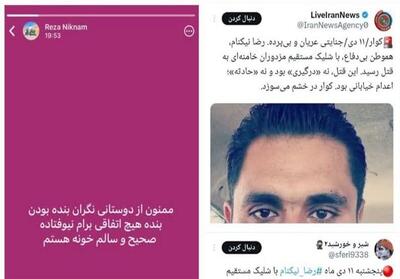 آخرین اخبار از قتل شهروند کواری در اغتشاشات