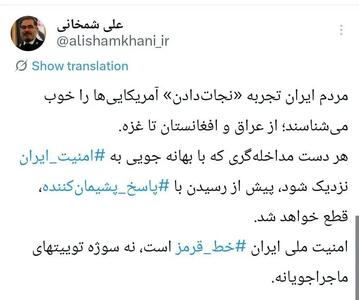 خط و نشان شمخانی برای ترامپ!