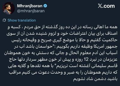 رنجبران: حواس‌مان باشد آب در آسیاب ترامپ نریزیم