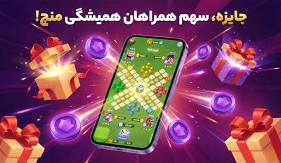 جایزه، سهم همراهان همیشگی منچ!