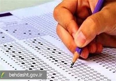 آزمون کتبی دوره پذیرش دستیار فوق‌تخصصی وزارت بهداشت برگزار می‌شود - تسنیم