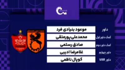 کارشناسی داوری بازی مس - پرسپولیس