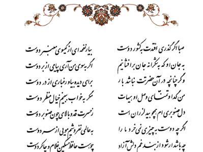 تفال/صبا اگر گذری افتدت به کشور دوست
