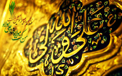  ولادت امیر المومنین علی (ع)