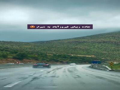  جاده زیبای شیراز به فیروزآباد و جاذبه های گردشگری این مسیر جنگلی زیبا