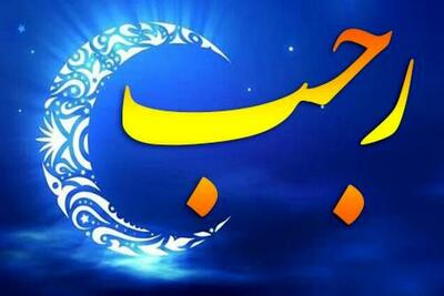  فضیلت روزه در ماه رجب