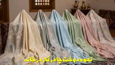  نحوه دوخت چادر نماز در خانه خیلی آسان به همراه الگو و نکات