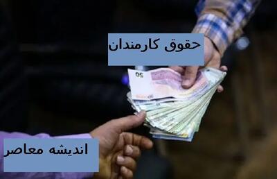 افزایش حقوق کارمندان در ۱۴۰۵ / جزئیات و درصد افزایش حقوق + نکات مهم برای بودجه خانوار