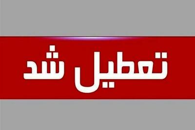  مدارس ابتدایی این شهر فردا یکشنبه تعطیل شد