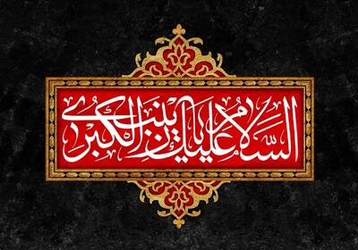  متن تسلیت وفات حضرت زینب